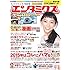 雑誌「エンタミクス2015年2月号」