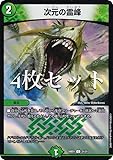 【4枚セット】デュエマ DM24BD1 21/21 次元の霊峰 (C コモン) ドリーム英雄譚デッキ ドギラゴンの書 (DM24-BD1)
