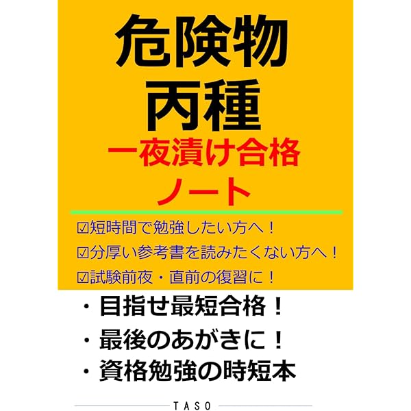 【中古】 丙種危険物取扱者試験問題 本試験版/有紀書房 中古】 丙種危険物取扱者試験問題 本試験版/有紀書房