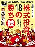 株式投資18の勝ち技