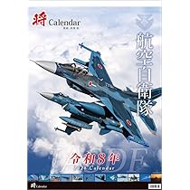 【新品】自衛隊援護協会壁掛けカレンダー 2026年2個セット Amazon | 「将」航空自衛隊 A2 2026年 壁掛け カレンダー CL26-0819