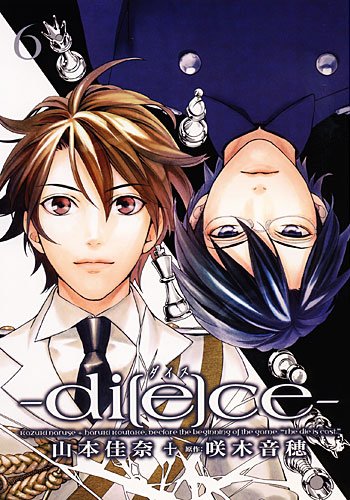『di[e]ce－ダイス－』6巻