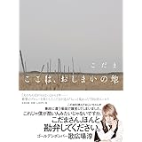 ここは、おしまいの地