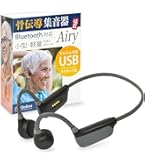骨伝導 集音器 ヘッドホン Bluetooth5.3 USB充電式 8段階音量 Amazon.co.jp: 【Bluetooth5.0】骨伝導集音器イヤホンBluetooth