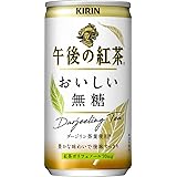 キリン 午後の紅茶 おいしい無糖 缶 185g×20本