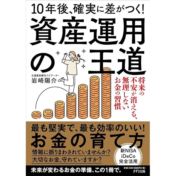 図解 会話形式で学ぶ 新NISA 高配当投資: ファットFIRE 億り人を諦めた