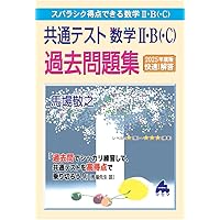 共通テスト 数学I・A 過去問題集 | 馬場 敬之 |本 | 通販 | Amazon