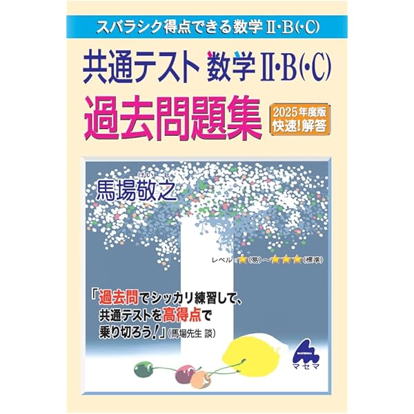 共通テスト 数学I・A 過去問題集 | 馬場 敬之 |本 | 通販 | Amazon