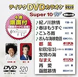 �e�C�`�NDVD�J���I�P �X�[�p�[10W(520)