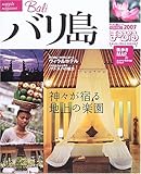 バリ島 2007 (マップルマガジン A11)