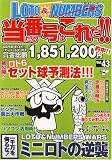 ロト&ナンバーズ Vol.43