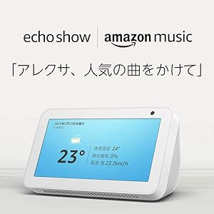 Echo Show 5 (エコーショー5) HDスクリーン付きスマートスピーカー with Alexa、サンドストーン…
