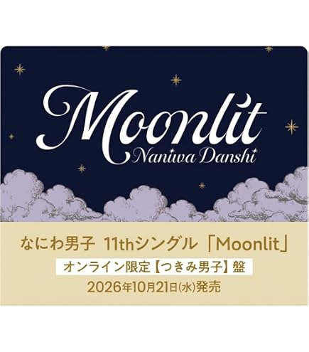 Amazon.co.jp: 【オンライン限定】【frieND盤】なにわ男子 「ND5」（LP
