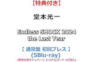 堂本光一 Endless SHOCK 2024 the Last Year 【 通常盤 初回プレス 】(5Blu-ray)(シリアルコード 1口封入)