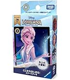 Amazon | ディズニー・ロルカナ・TCG 日本語版 公式カードスリーブ