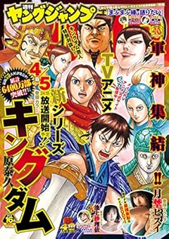 ヤングジャンプ 2020 No.16