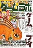 ゲームラボ 2007年 11月号 [雑誌]