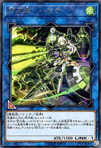 閃刀姫－ハヤテ レア 遊戯王 サイバネティック・ホライゾン cyho-jp047