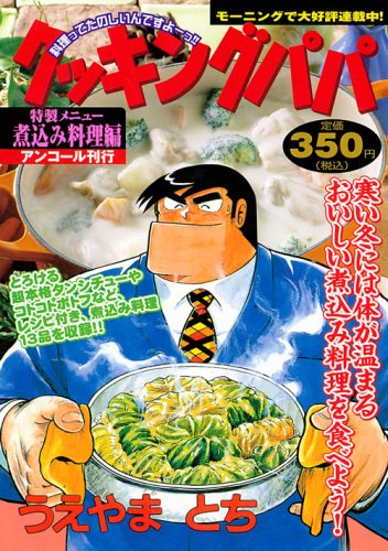 『クッキングパパ』1巻