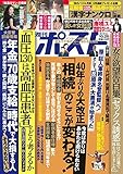 週刊ポスト 2018年 10/26 号 [雑誌]