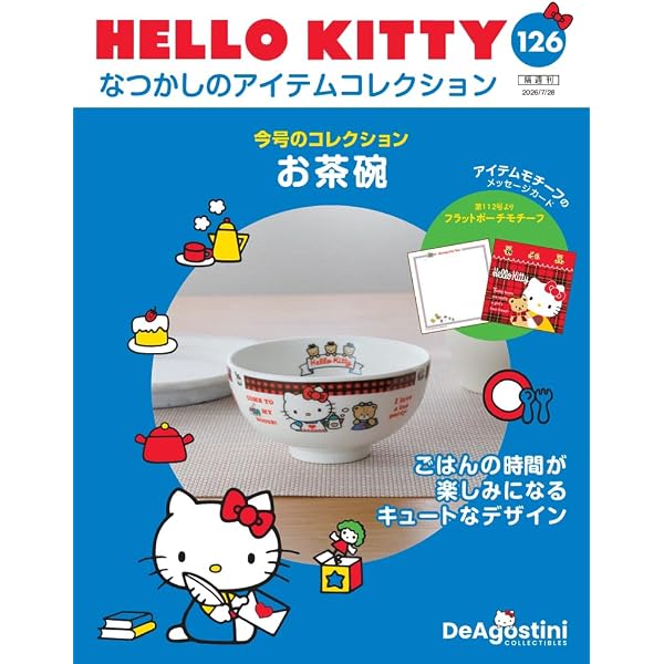 HELLO KITTY アイテムコレクション 63号 (ミニプレート) [分冊百科