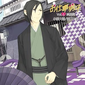 お仕事男子 vol.6 職業 呉服屋