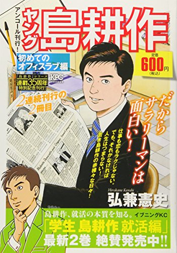 『ヤング 島耕作』1巻