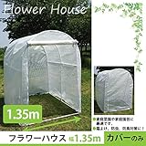 フラワーハウス 幅135cm 替えシート ※本体ではありません。