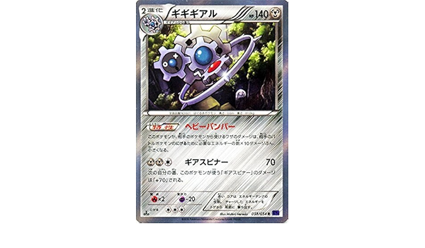 Amazon ポケモンカードxy ギギギアル R 爆熱の闘士 Pmxy11 シングルカード Pmxy11 B038 R トレカ 通販