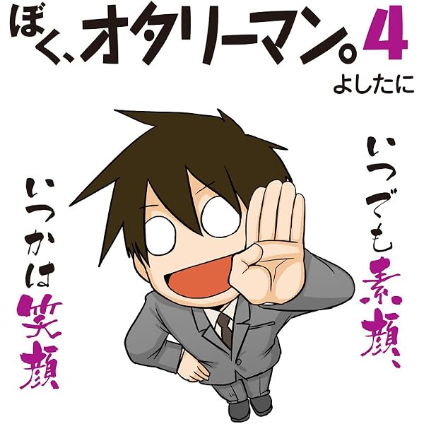 Amazon.co.jp: ぼく、オタリーマン3 (中経☆コミックス) eBook