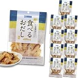【合計10袋セット】ヒルナンデスで紹介｜食べるおだし ぶり40g/袋 石原水産 焼津 魚屋のプロが作った万能な燻し乾物 干物｜大人のおつまみ食べ比べ 晩酌 ビール 日本酒 焼酎 ワインの酒の肴｜食卓の冷奴 ご飯 パスタ リゾット サラダのグレードアップ｜保存に便利なチャック付き袋｜贈答 ギフト