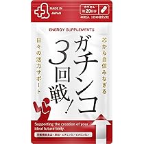 Amazon | ガチンコ3回戦 男性 サプリ サプリメント 栄養機能食品 亜鉛