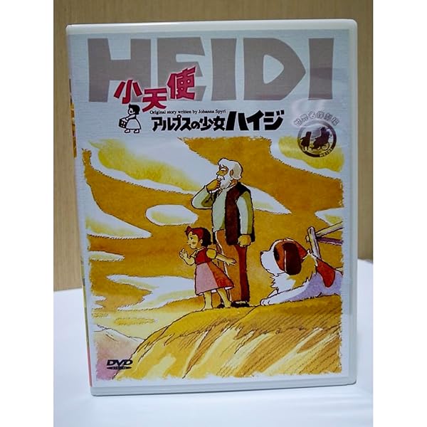 【全巻セット】アルプスの少女ハイジ　全13巻　DVD Amazon.co.jp: アルプスの少女ハイジ(13) [DVD] : 杉山佳寿子, 小原