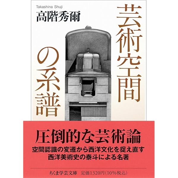 人新世と芸術 (筑摩選書 280) | 岡田 温司 |本 | 通販 | Amazon
