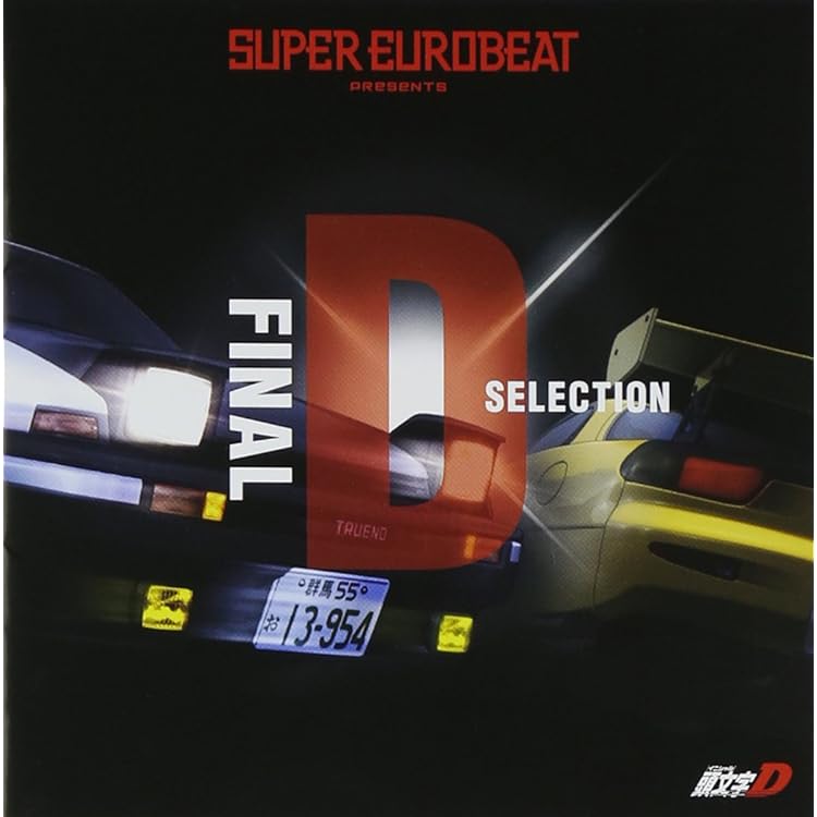 Amazon.co.jp: SUPER EUROBEAT presents 頭文字[イニシャル]D