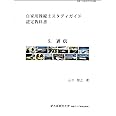 自家用操縦士スタディガイド認定教科書　3.通信