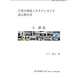 自家用操縦士スタディガイド認定教科書　3.通信