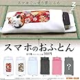 カプセル スマホのおふとん 全6種セット