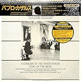 ホワイト・ハウス・コンサート61[パブロ・カザルス][LP盤]