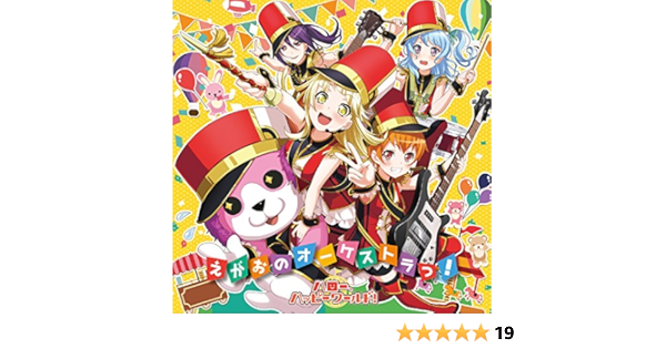 Amazon えがおのオーケストラっ ハロー ハッピーワールド アニメ 音楽