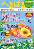 へるぱる 2018年7・8月 [雑誌]