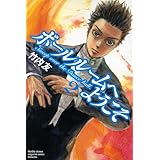 ボールルームへようこそ(2) (講談社コミックス月刊マガジン)