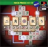 NICE PRICEシリーズVol.11 二角取りデラックス