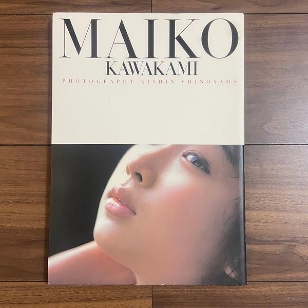Amazon.co.jp: MAIKO KAWAKAMI 川上麻衣子写真集 : 篠山紀信