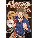 ACMA:GAME(15) (講談社コミックス)