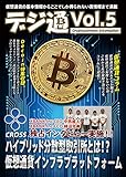 暗号通貨（仮想通貨）情報マガジン デジタル通貨通信 Vol.5