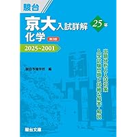 東大入試詳解25年 数学〈理科〉 東大入試詳解25年数学〈理科〉 2019～1995 駿台 - メルカリ