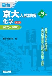 2026-京都大学 理系 前期 (駿台大学入試完全対策シリーズ) | 駿台予備