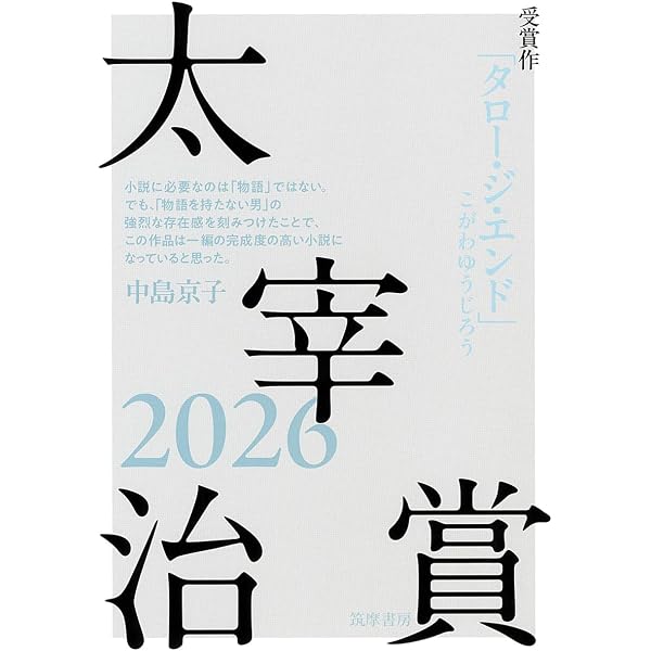 Amazon.co.jp: 太宰治賞2025 (単行本) : 筑摩書房編集部: 本