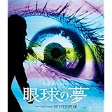 眼球の夢 [Blu-ray]